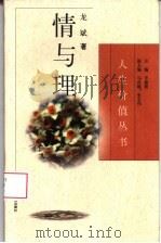 情与理（1996 PDF版）