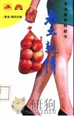 老土亲情（1993 PDF版）
