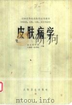 皮肤病学（1980 PDF版）