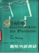 趣味英语会话（1979 PDF版）