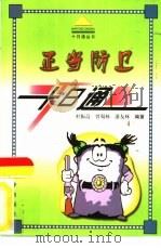 正当防卫十日通（1999 PDF版）