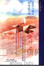 人是什么（1996 PDF版）