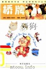 桥牌（1998 PDF版）