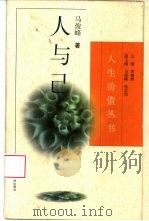 人与已（1996 PDF版）