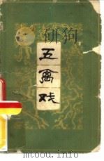 五禽戏（1963 PDF版）