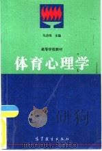 体育心理学（1996 PDF版）
