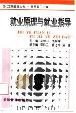 就业原理与就业指导（1997 PDF版）