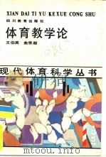体育教学法（1988 PDF版）