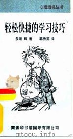 轻松快捷的学习技巧（1997 PDF版）