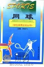 网球（1998 PDF版）