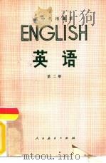 英语  第2册   1979  PDF电子版封面  K7012·0117  中小学通用教材英语编写组 
