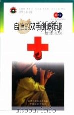 自信的双手创造奇迹  推拿浅说（1998 PDF版）