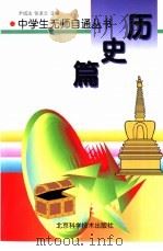 历史篇（1998 PDF版）