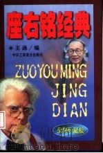 座右铭经典（1997 PDF版）