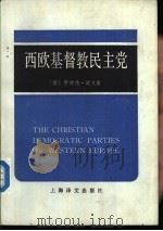 西欧基督教民主党 1987 PDF电子版封面 3188·73 (英)欧文(Irving,R.E.M.)著;吴章彬等译
