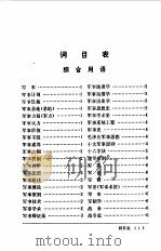 词目表     PDF电子版封面     