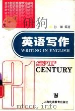 英语写作（1997 PDF版）