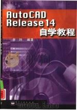 AutoCAD Release 14自学教程（1998 PDF版）