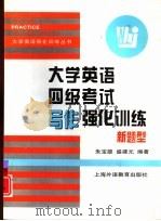 大学英语四级考试写作强化训练（1998 PDF版）
