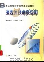 多媒体技术及应用（1999 PDF版）