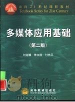 多媒体应用基础  第2版（1998 PDF版）