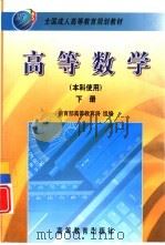 高等数学  下（1999 PDF版）