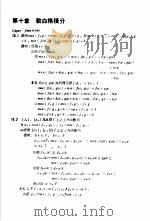 高等微积分详解  1981年修订本（1992 PDF版）