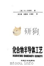 计量与测试（1977 PDF版）
