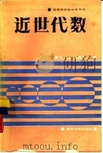 近世世数（1988 PDF版）
