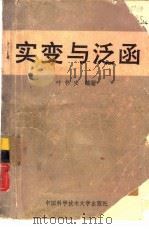 实变与泛函（1991 PDF版）