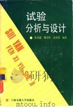 试验分析与设计（1991 PDF版）