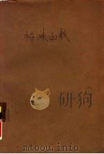 特殊函数（ PDF版）