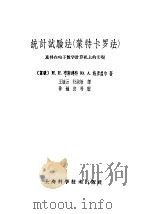 统计试验法  蒙特卡罗法  及其在电子数字计算机上的实现（1964 PDF版）