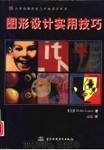 图形设计实用技巧（1998 PDF版）