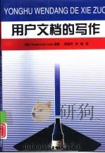 用户文档的写作（1995 PDF版）