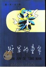 冠军的童年  1（1981 PDF版）