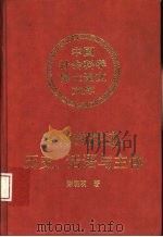 解构的踪迹：历史、话语与主体（1994 PDF版）