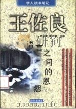 语言之间的恩怨（1998 PDF版）