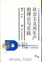 社会主义再生产的理论与实践（1987 PDF版）
