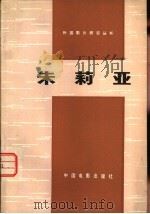 朱莉亚（1980 PDF版）
