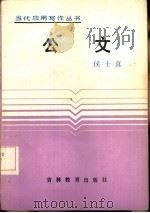 公文（1987 PDF版）