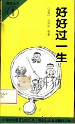 好好过一生（1994 PDF版）