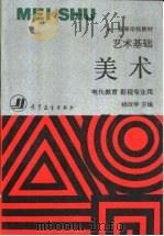 艺术基础  美术（1996 PDF版）