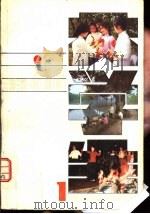 大学生  丛刊  1983年  1（1983 PDF版）