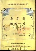 法国文学名著  法语注释读物  2（1998 PDF版）