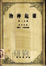 物种起源  第2分册（1983 PDF版）