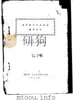 海牙国际法讲演集题录索引 1923年-1979年 1983 PDF电子版封面