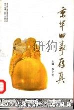 京华旧事存真  2（1992 PDF版）
