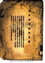 圆明园遗物与文献（ PDF版）