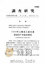 调查研究（1960 PDF版）